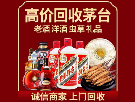 ​类乌齐县名酒回收多少钱？