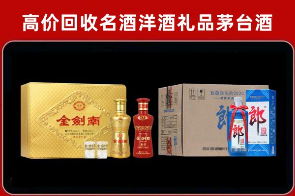 类乌齐县回收剑南春酒
