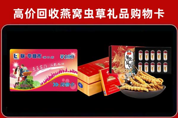 类乌齐县回收礼品卡